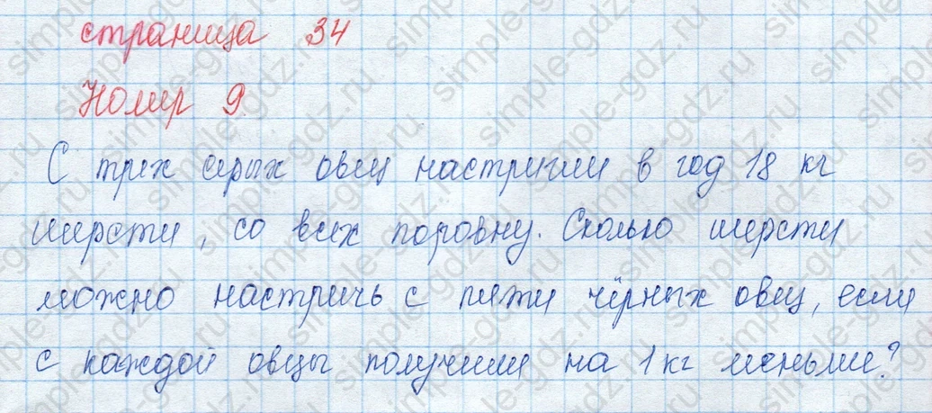 matematika class-3 Математика 3 класс учебник Моро, Бантова 1, 2 часть - 2 Часть страница 34 ответ Номер 9