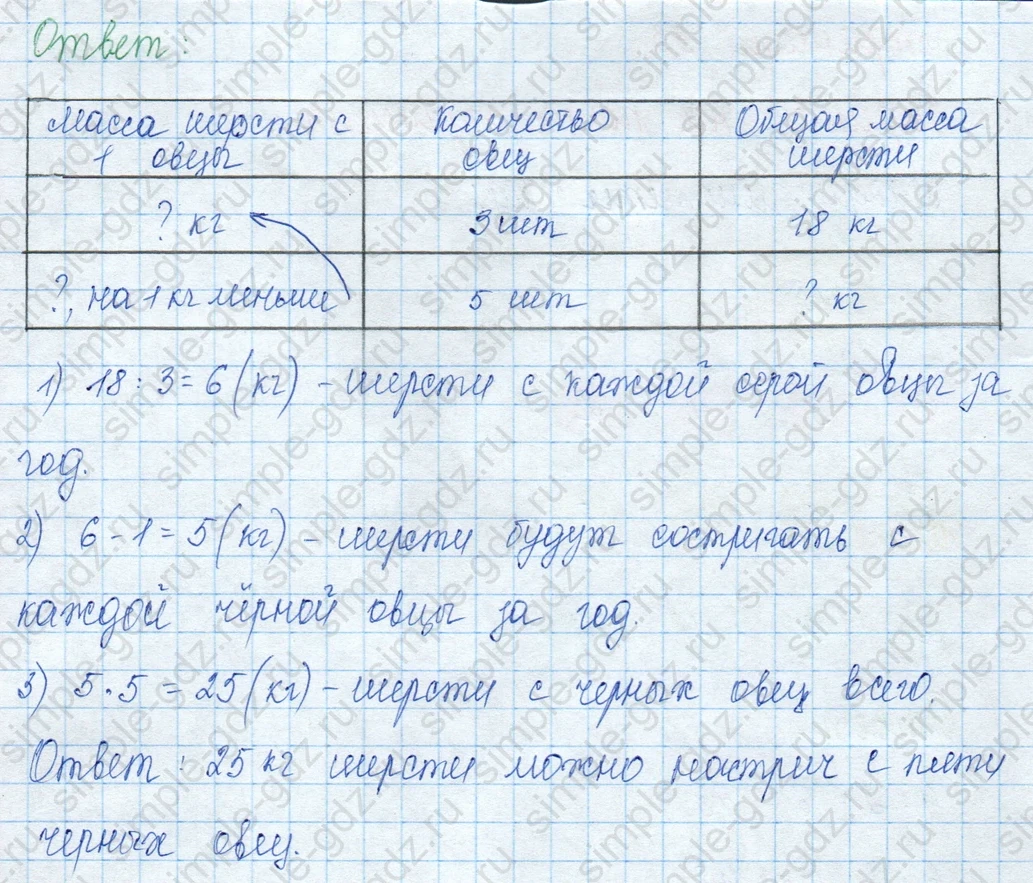 matematika class-3 Математика 3 класс учебник Моро, Бантова 1, 2 часть - 2 Часть страница 34 ответ Номер 9