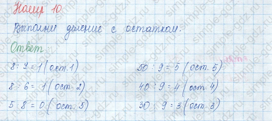 matematika class-3 Математика 3 класс учебник Моро, Бантова 1, 2 часть - 2 Часть страница 34 ответ Номер 10