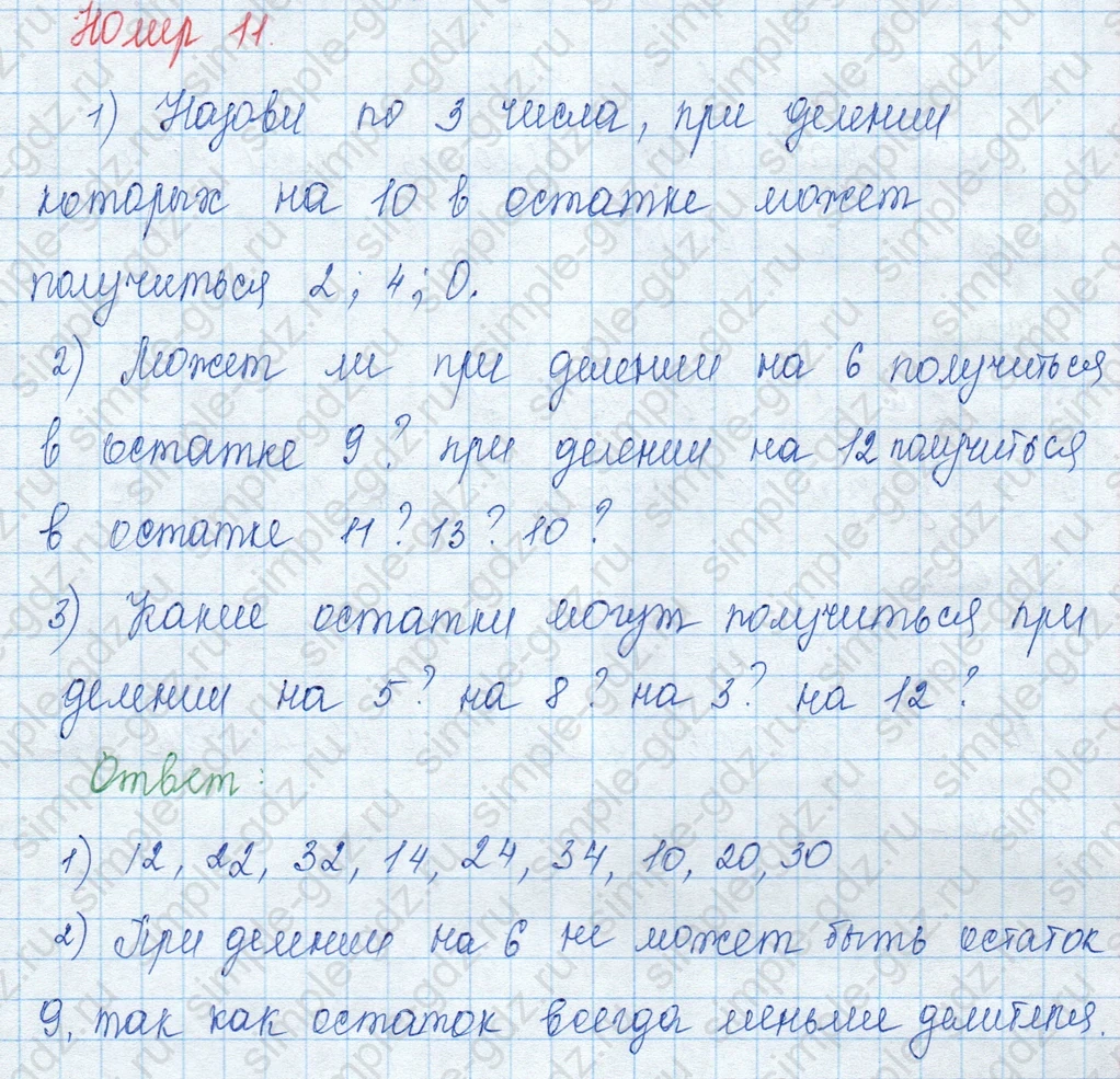 matematika class-3 Математика 3 класс учебник Моро, Бантова 1, 2 часть - 2 Часть страница 34 ответ Номер 11