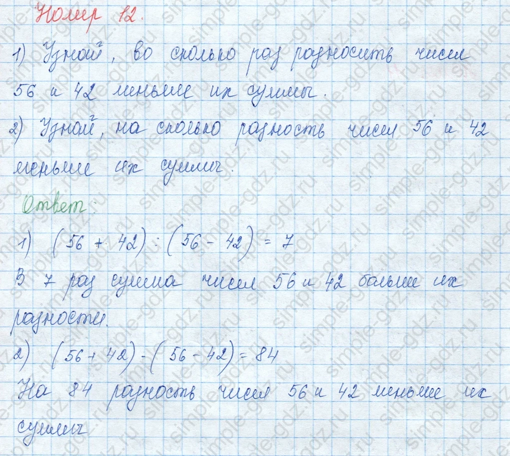 matematika class-3 Математика 3 класс учебник Моро, Бантова 1, 2 часть - 2 Часть страница 34 ответ Номер 12