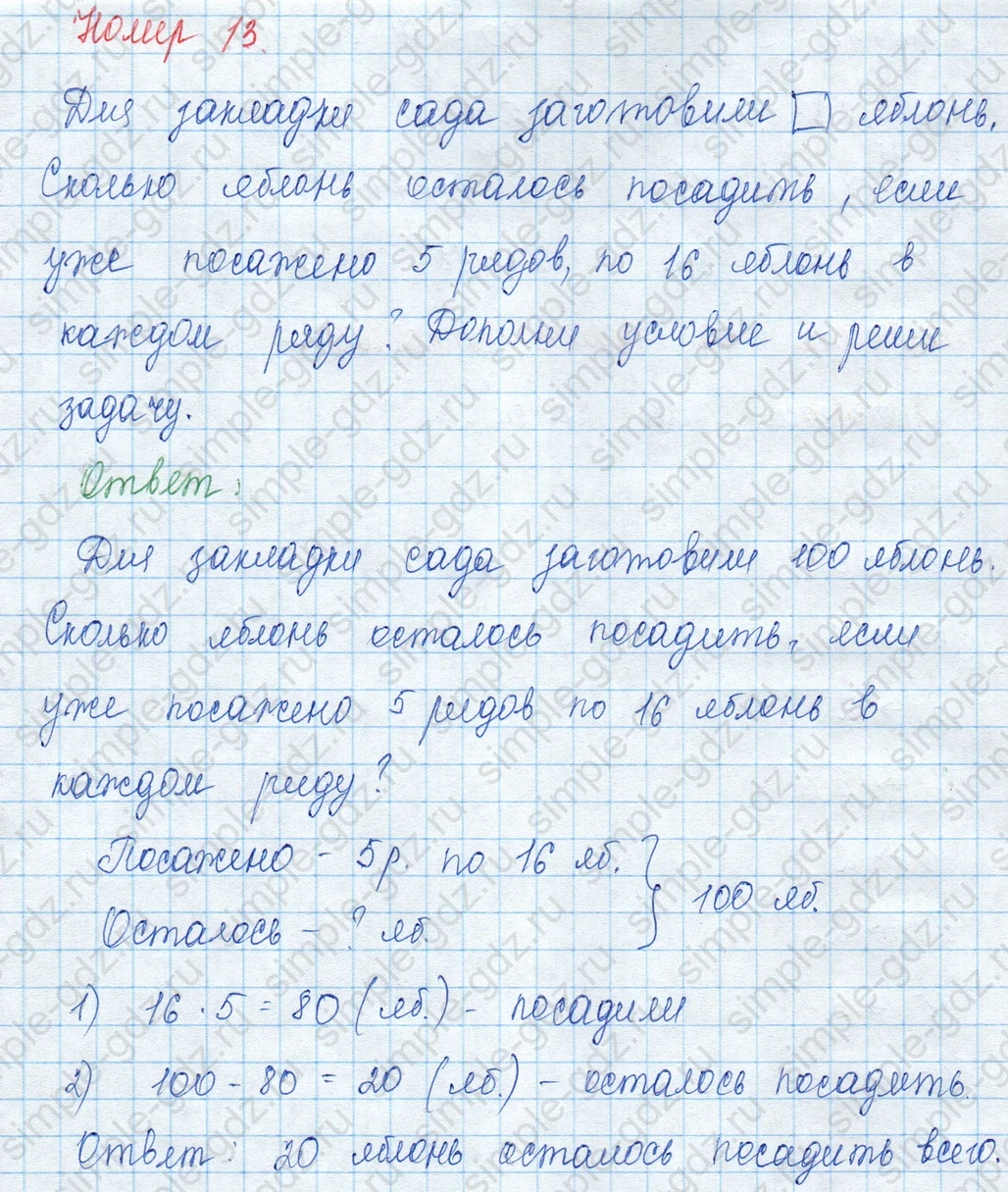 matematika class-3 Математика 3 класс учебник Моро, Бантова 1, 2 часть - 2 Часть страница 34 ответ Номер 13