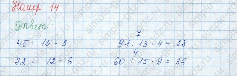 matematika class-3 Математика 3 класс учебник Моро, Бантова 1, 2 часть - 2 Часть страница 34 ответ Номер 14