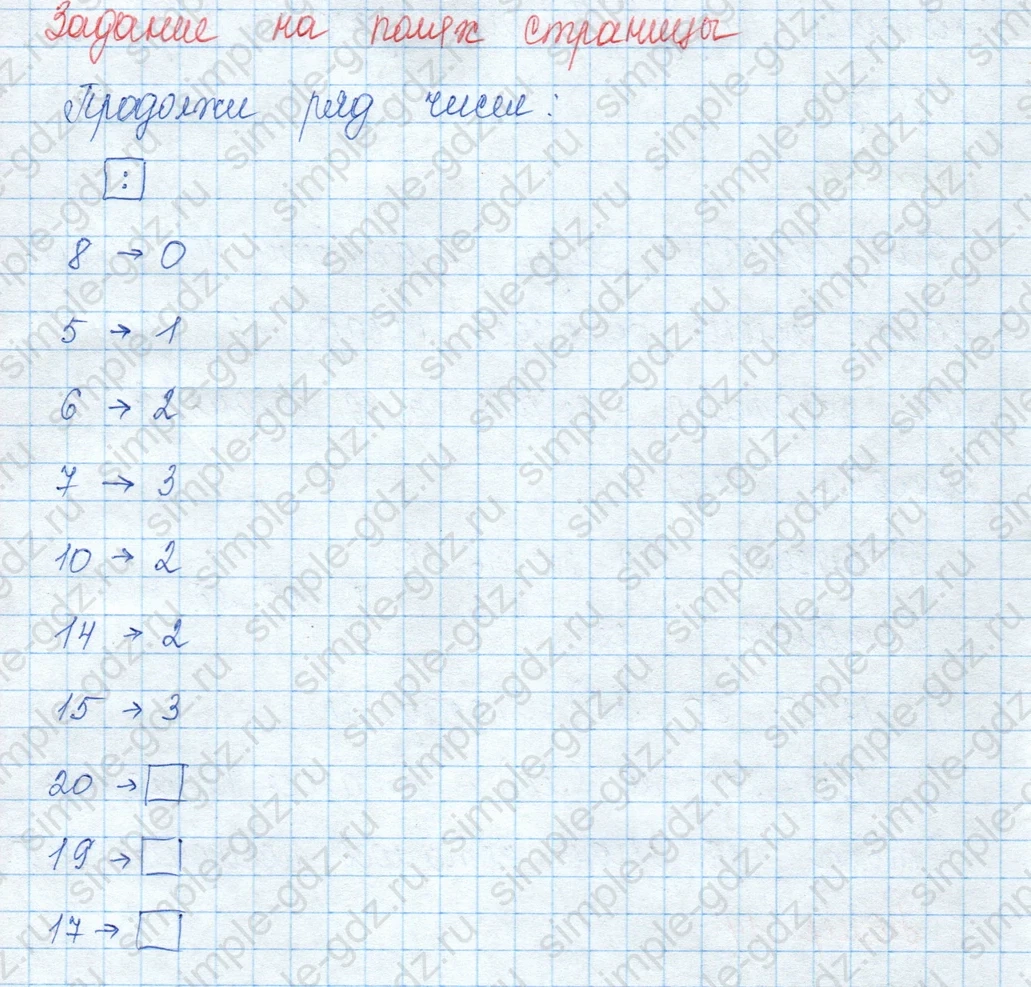 matematika class-3 Математика 3 класс учебник Моро, Бантова 1, 2 часть - 2 Часть страница 34 ответ Задание на полях страницы. Продолжи ряд чисел