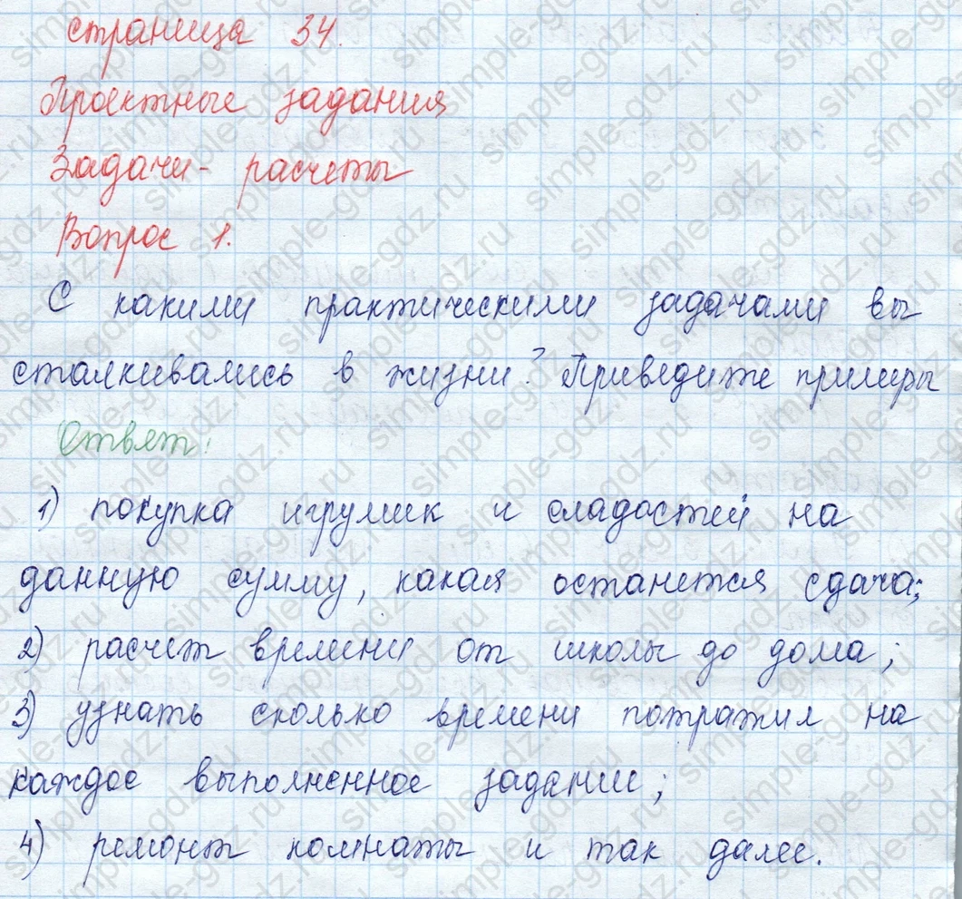 matematika class-3 Математика 3 класс учебник Моро, Бантова 1, 2 часть - 2 Часть страница 34 ответ 1