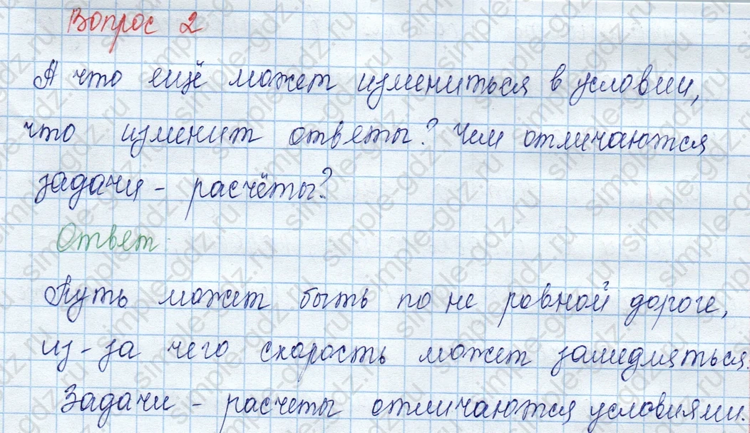 matematika class-3 Математика 3 класс учебник Моро, Бантова 1, 2 часть - 2 Часть страница 34 ответ 2