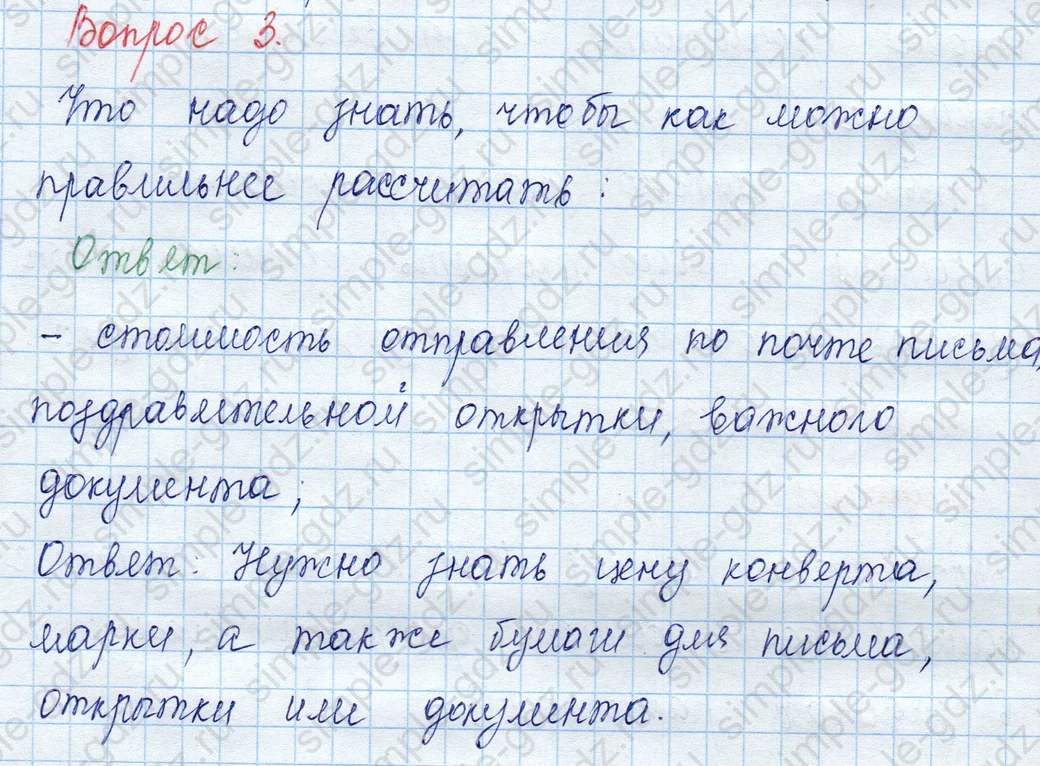 matematika class-3 Математика 3 класс учебник Моро, Бантова 1, 2 часть - 2 Часть страница 34 ответ 3