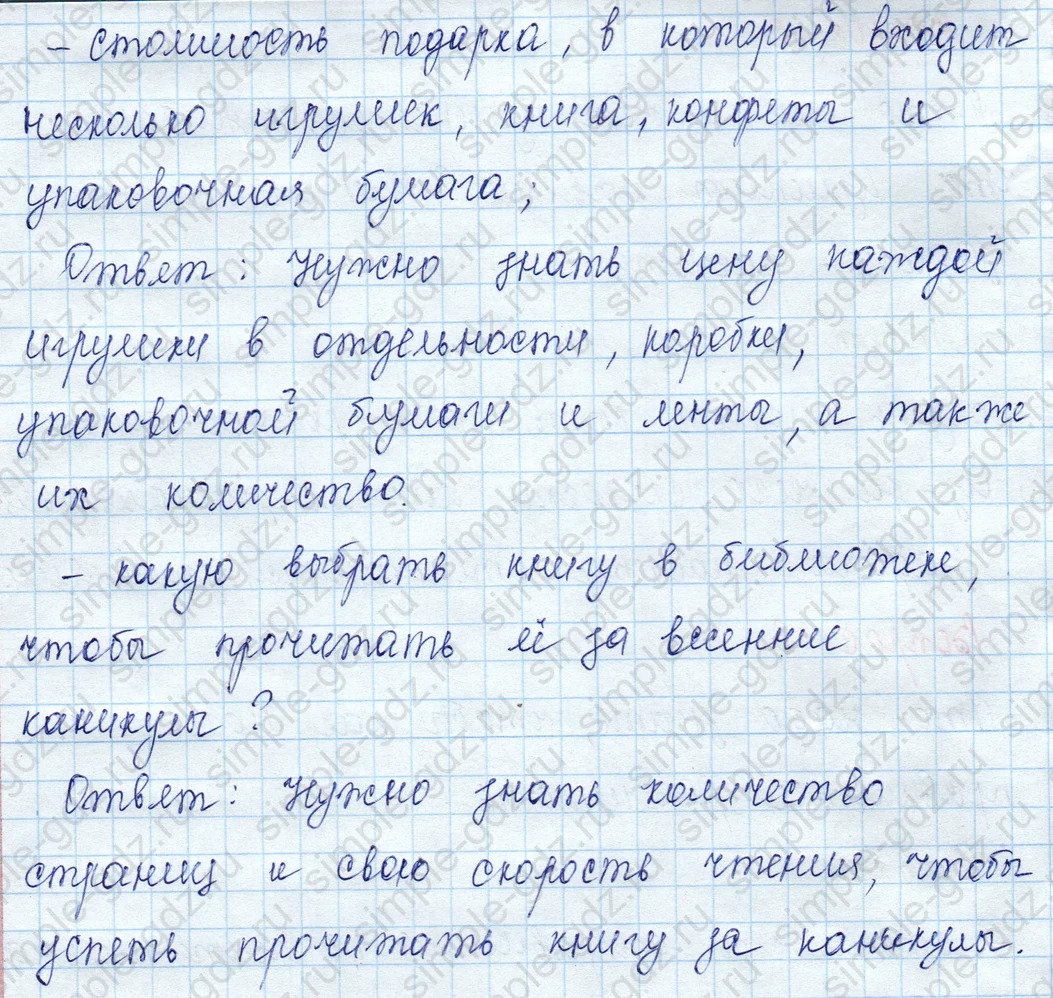 matematika class-3 Математика 3 класс учебник Моро, Бантова 1, 2 часть - 2 Часть страница 34 ответ 3