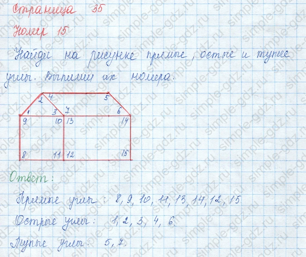 matematika class-3 Математика 3 класс учебник Моро, Бантова 1, 2 часть - 2 Часть страница 35 ответ Номер 15