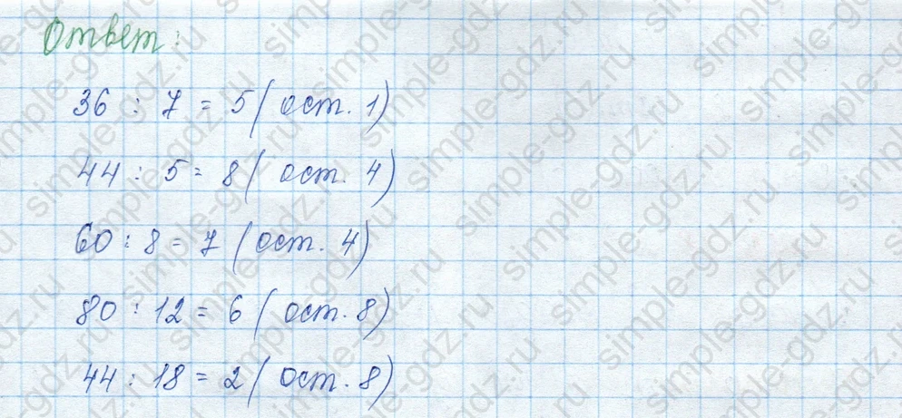 matematika class-3 Математика 3 класс учебник Моро, Бантова 1, 2 часть - 2 Часть страница 35 ответ Номер 16. Деление с остатком