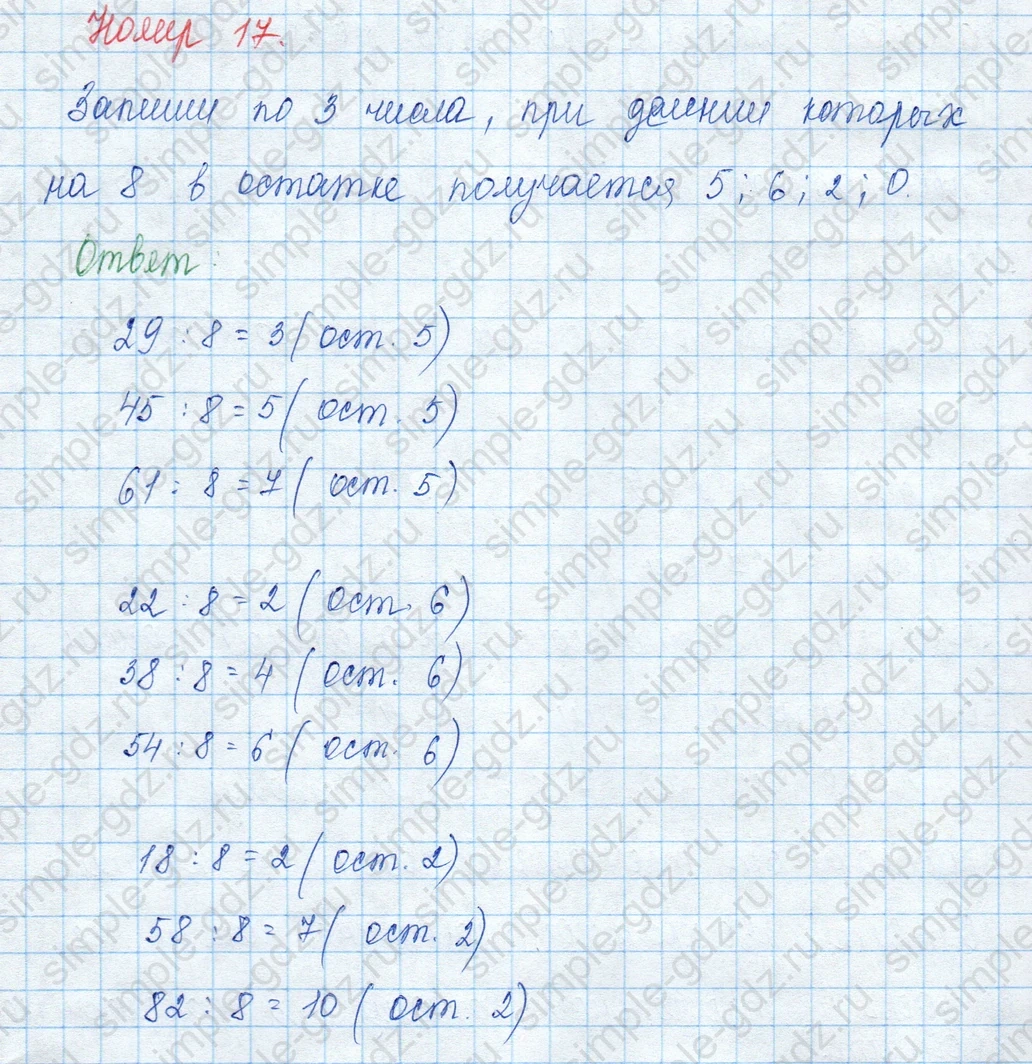 matematika class-3 Математика 3 класс учебник Моро, Бантова 1, 2 часть - 2 Часть страница 35 ответ Номер 17