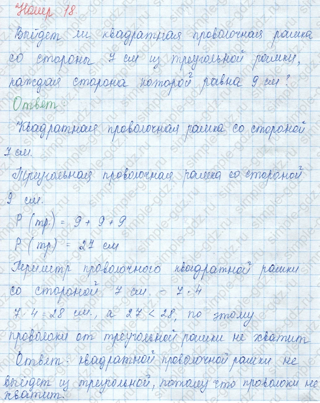 matematika class-3 Математика 3 класс учебник Моро, Бантова 1, 2 часть - 2 Часть страница 35 ответ Номер 18