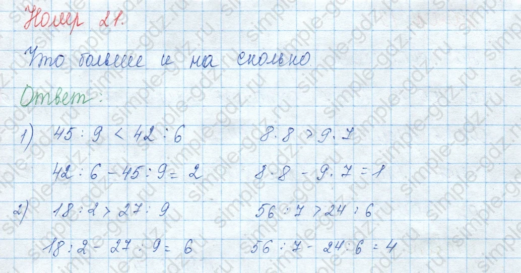 matematika class-3 Математика 3 класс учебник Моро, Бантова 1, 2 часть - 2 Часть страница 35 ответ Номер 21