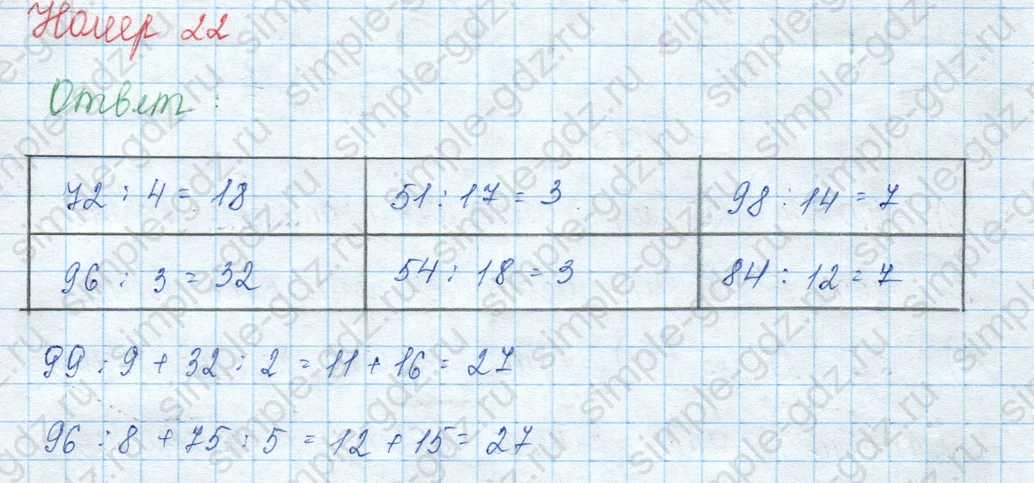 matematika class-3 Математика 3 класс учебник Моро, Бантова 1, 2 часть - 2 Часть страница 35 ответ Номер 22