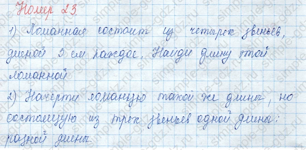 matematika class-3 Математика 3 класс учебник Моро, Бантова 1, 2 часть - 2 Часть страница 35 ответ Номер 23