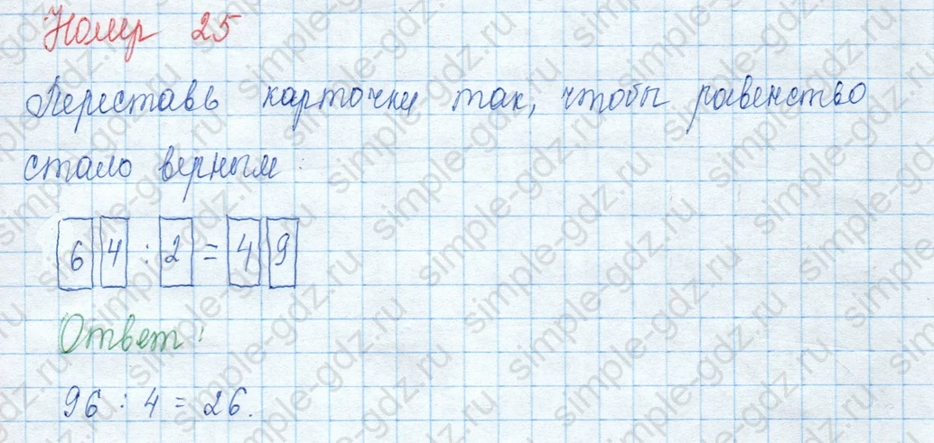 matematika class-3 Математика 3 класс учебник Моро, Бантова 1, 2 часть - 2 Часть страница 35 ответ Номер 25