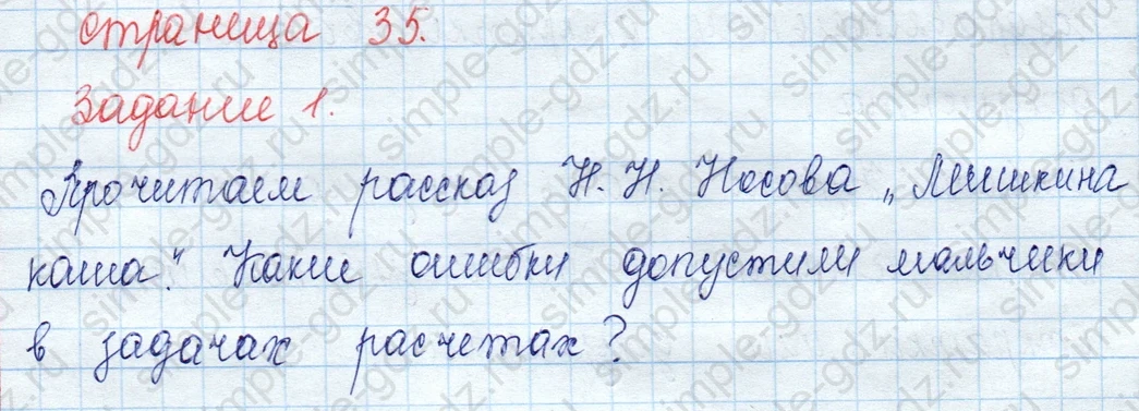 matematika class-3 Математика 3 класс учебник Моро, Бантова 1, 2 часть - 2 Часть страница 35 ответ 1