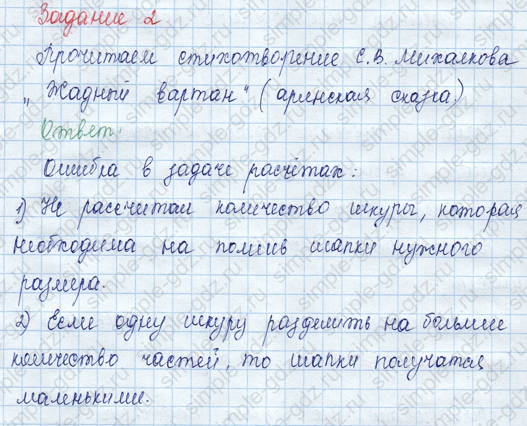 matematika class-3 Математика 3 класс учебник Моро, Бантова 1, 2 часть - 2 Часть страница 35 ответ 2