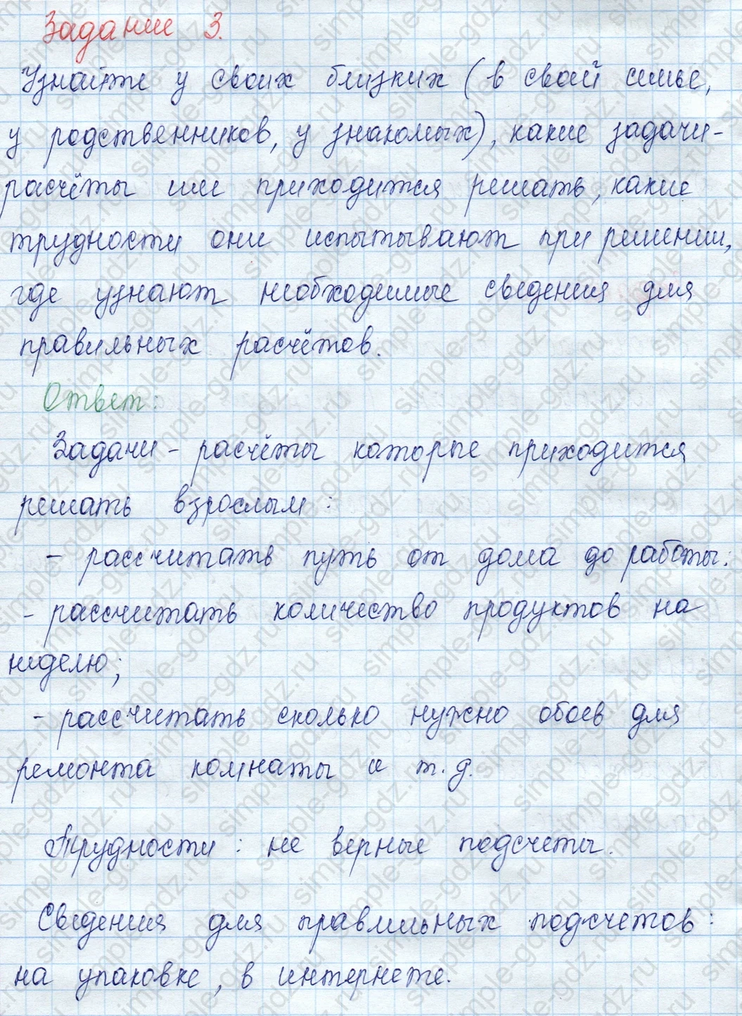 matematika class-3 Математика 3 класс учебник Моро, Бантова 1, 2 часть - 2 Часть страница 35 ответ 3