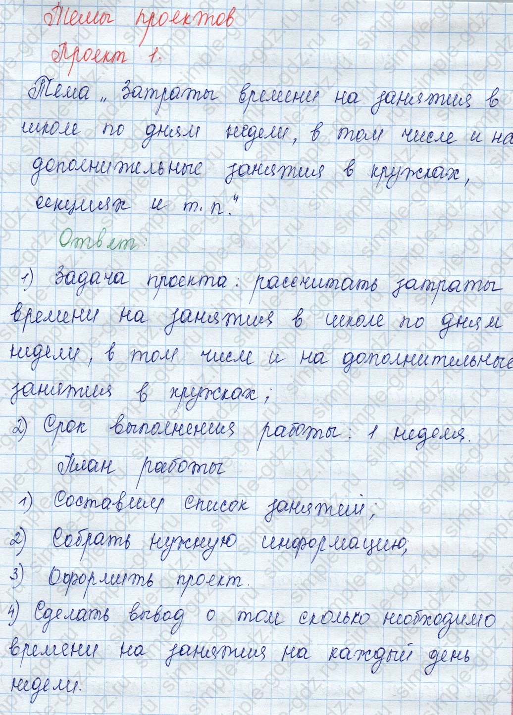 matematika class-3 Математика 3 класс учебник Моро, Бантова 1, 2 часть - 2 Часть страница 35 ответ 1