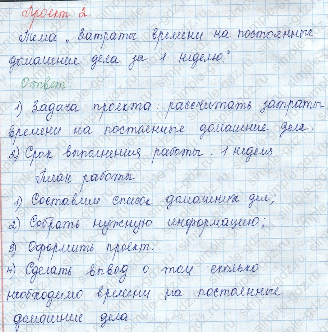 matematika class-3 Математика 3 класс учебник Моро, Бантова 1, 2 часть - 2 Часть страница 35 ответ 2