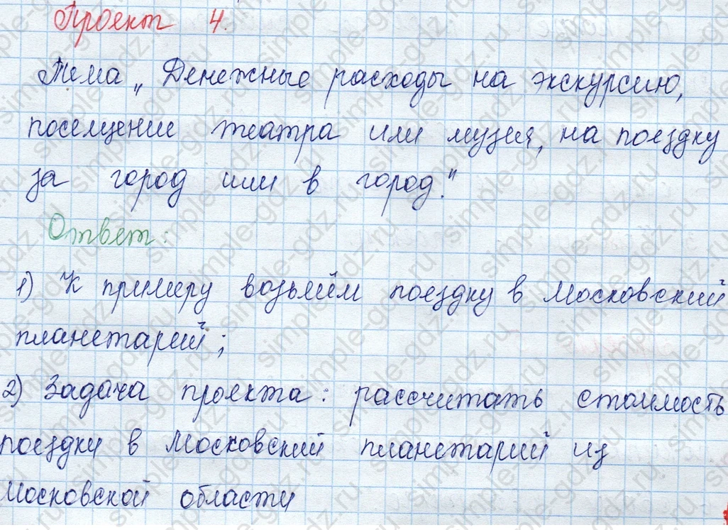 matematika class-3 Математика 3 класс учебник Моро, Бантова 1, 2 часть - 2 Часть страница 35 ответ 4