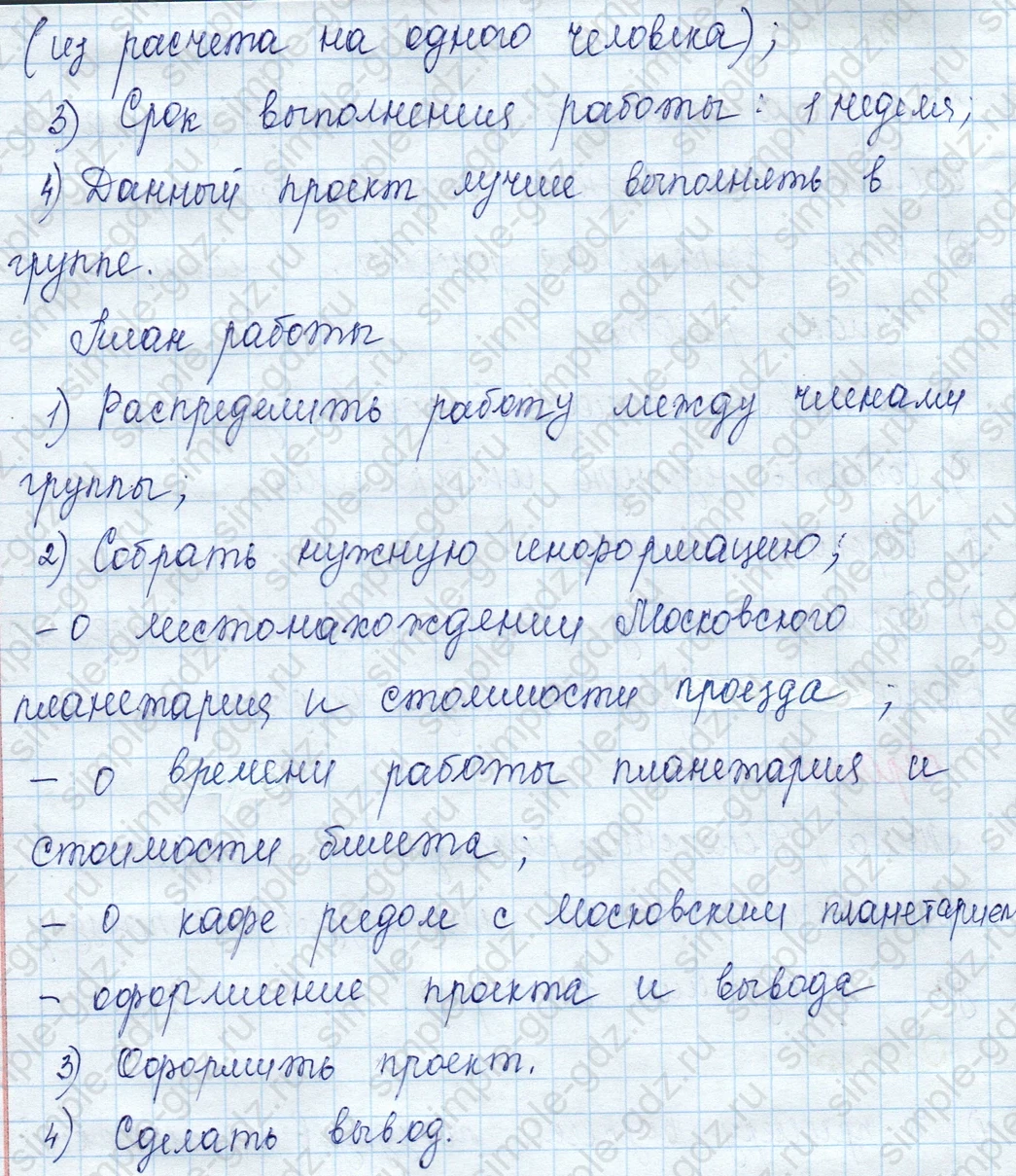 matematika class-3 Математика 3 класс учебник Моро, Бантова 1, 2 часть - 2 Часть страница 35 ответ 4