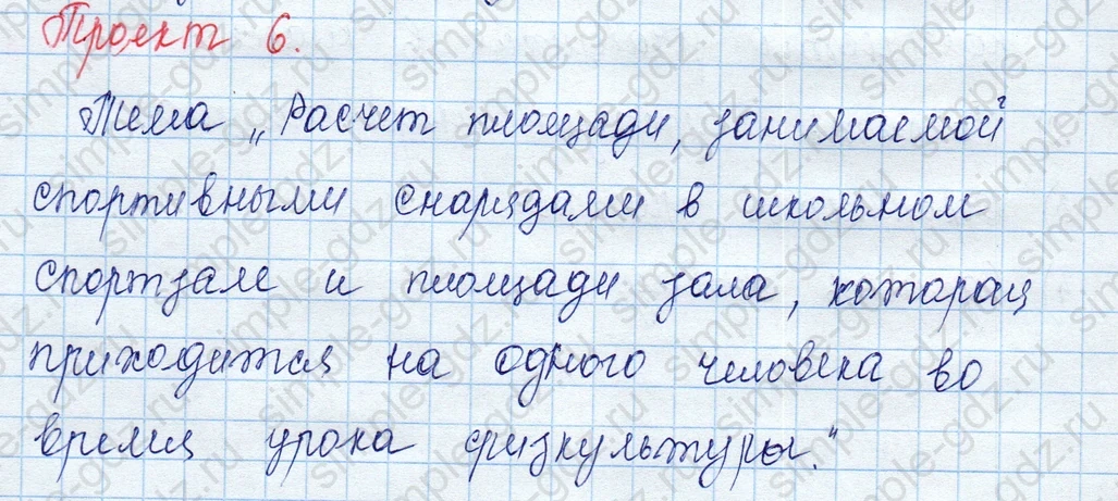 matematika class-3 Математика 3 класс учебник Моро, Бантова 1, 2 часть - 2 Часть страница 35 ответ 6