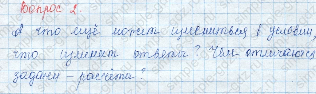 matematika class-3 Математика 3 класс учебник Моро, Бантова 1, 2 часть - 2 Часть страница 36 ответ Наши проекты. Задачи-расчеты. Вопрос 2