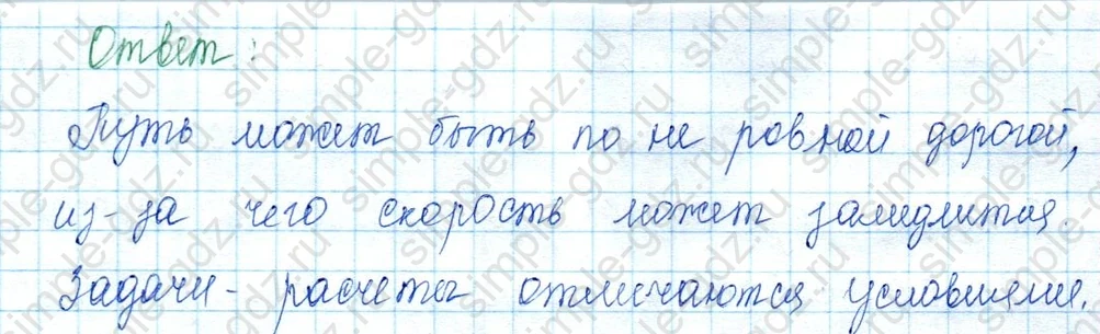 matematika class-3 Математика 3 класс учебник Моро, Бантова 1, 2 часть - 2 Часть страница 36 ответ Наши проекты. Задачи-расчеты. Вопрос 2