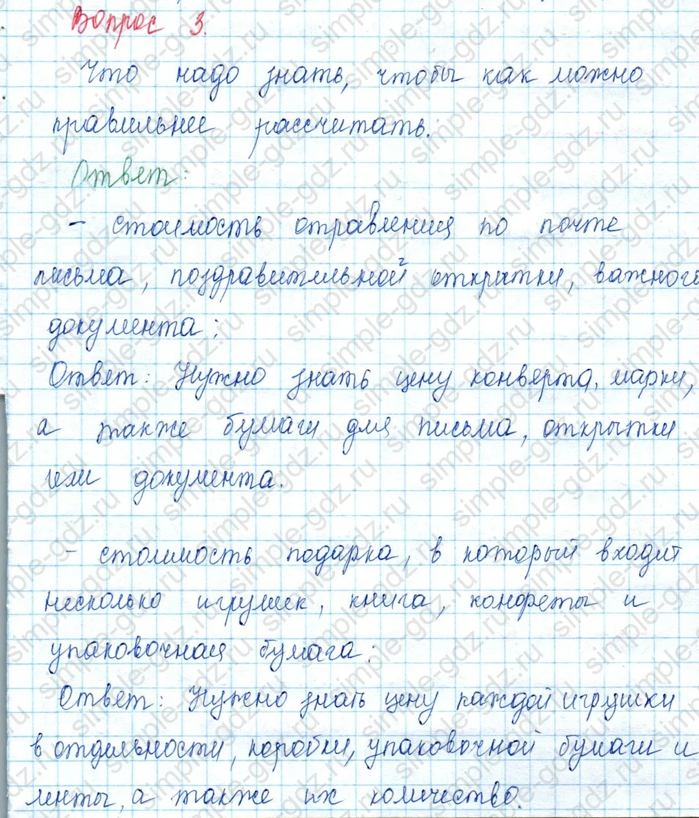matematika class-3 Математика 3 класс учебник Моро, Бантова 1, 2 часть - 2 Часть страница 36 ответ Наши проекты. Задачи-расчеты. Вопрос 3