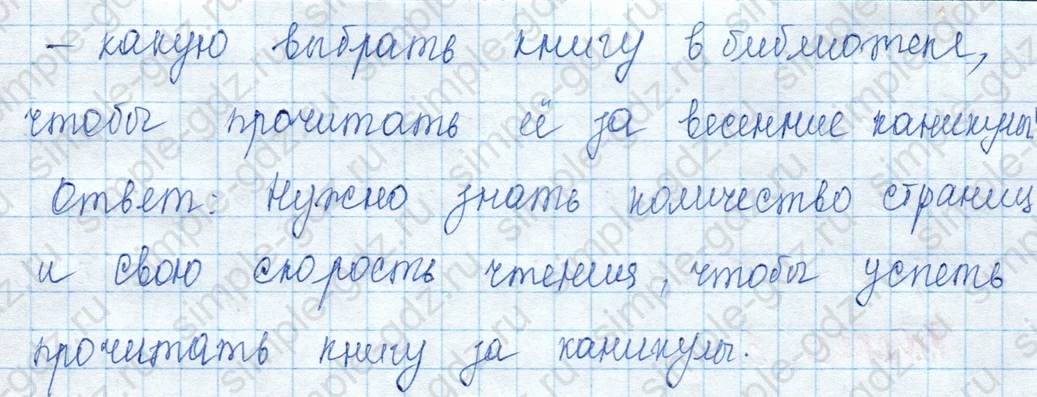 matematika class-3 Математика 3 класс учебник Моро, Бантова 1, 2 часть - 2 Часть страница 36 ответ Наши проекты. Задачи-расчеты. Вопрос 3