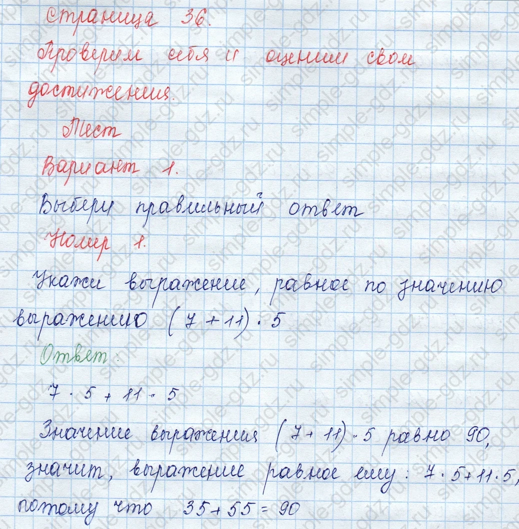 matematika class-3 Математика 3 класс учебник Моро, Бантова 1, 2 часть - 2 Часть страница 36 ответ 1