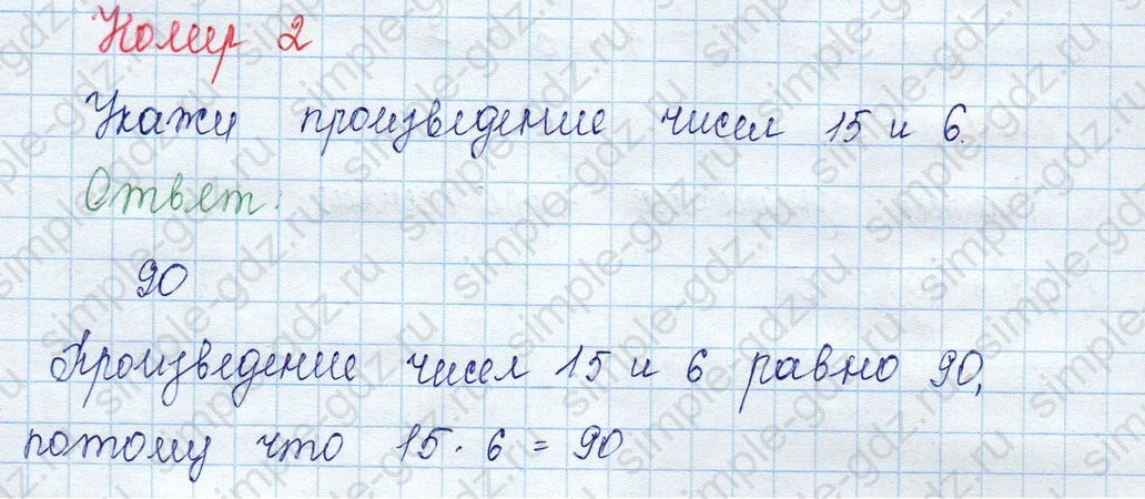 matematika class-3 Математика 3 класс учебник Моро, Бантова 1, 2 часть - 2 Часть страница 36 ответ 2