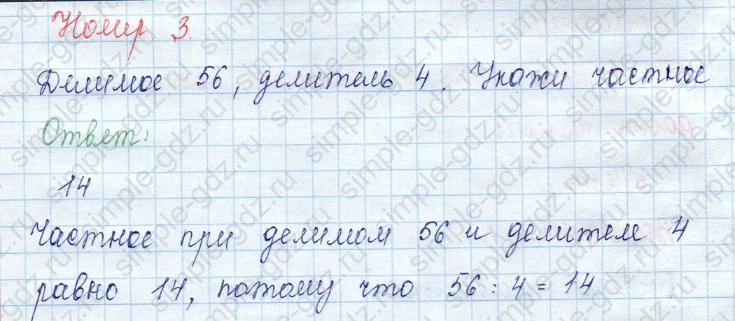 matematika class-3 Математика 3 класс учебник Моро, Бантова 1, 2 часть - 2 Часть страница 36 ответ 3