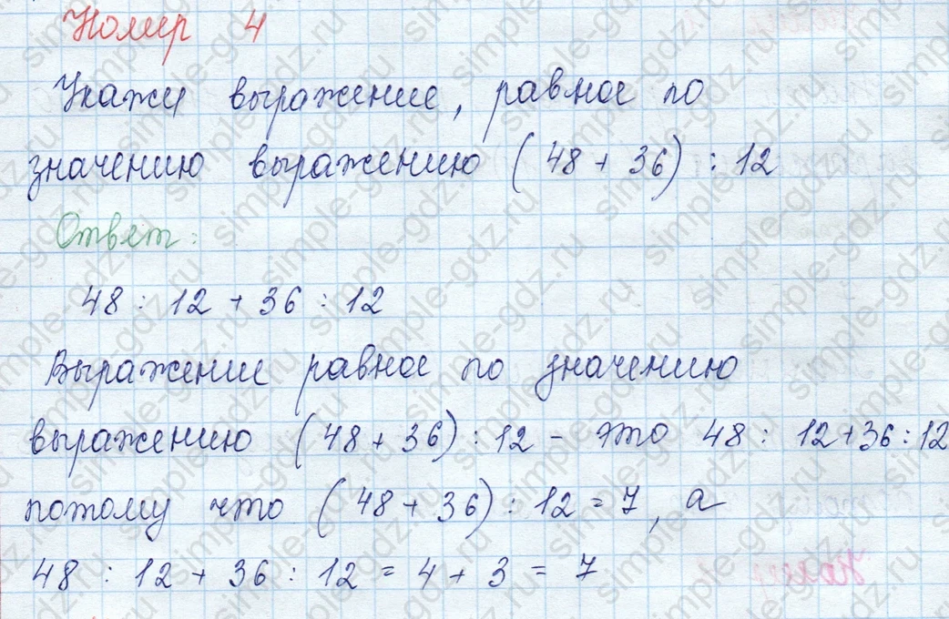 matematika class-3 Математика 3 класс учебник Моро, Бантова 1, 2 часть - 2 Часть страница 36 ответ 4