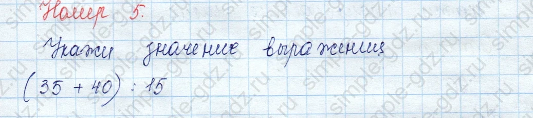 matematika class-3 Математика 3 класс учебник Моро, Бантова 1, 2 часть - 2 Часть страница 36 ответ 5
