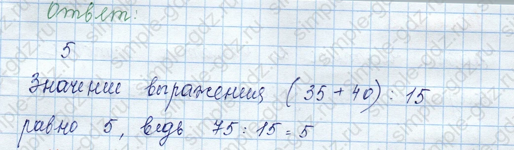 matematika class-3 Математика 3 класс учебник Моро, Бантова 1, 2 часть - 2 Часть страница 36 ответ 5