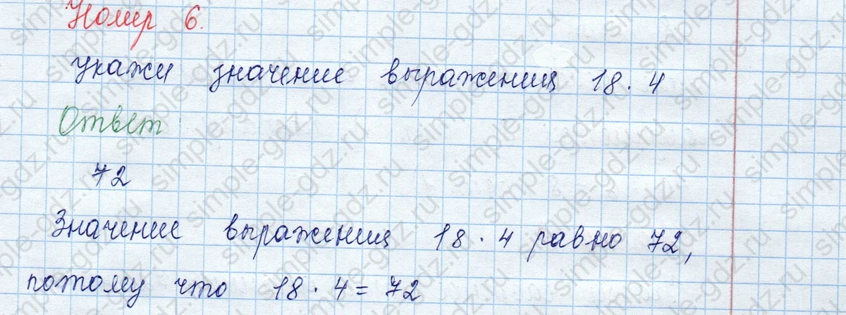 matematika class-3 Математика 3 класс учебник Моро, Бантова 1, 2 часть - 2 Часть страница 36 ответ 6