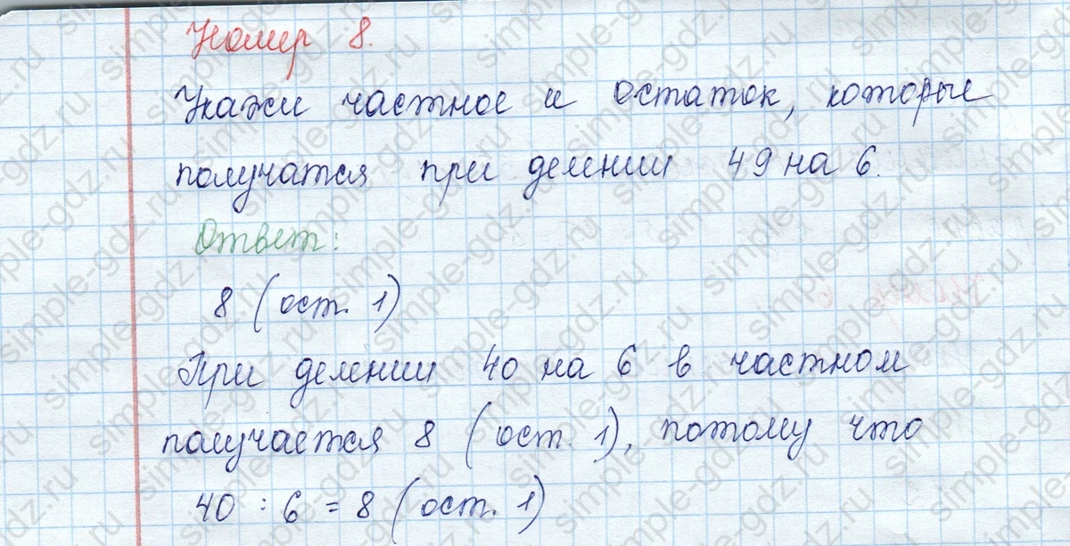 matematika class-3 Математика 3 класс учебник Моро, Бантова 1, 2 часть - 2 Часть страница 36 ответ 8