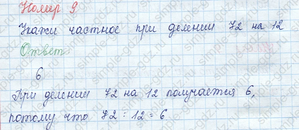 matematika class-3 Математика 3 класс учебник Моро, Бантова 1, 2 часть - 2 Часть страница 36 ответ 9