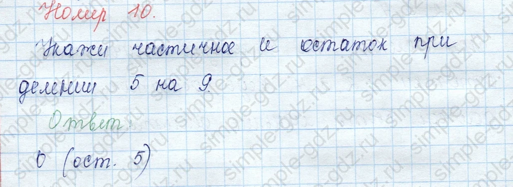 matematika class-3 Математика 3 класс учебник Моро, Бантова 1, 2 часть - 2 Часть страница 36 ответ 10