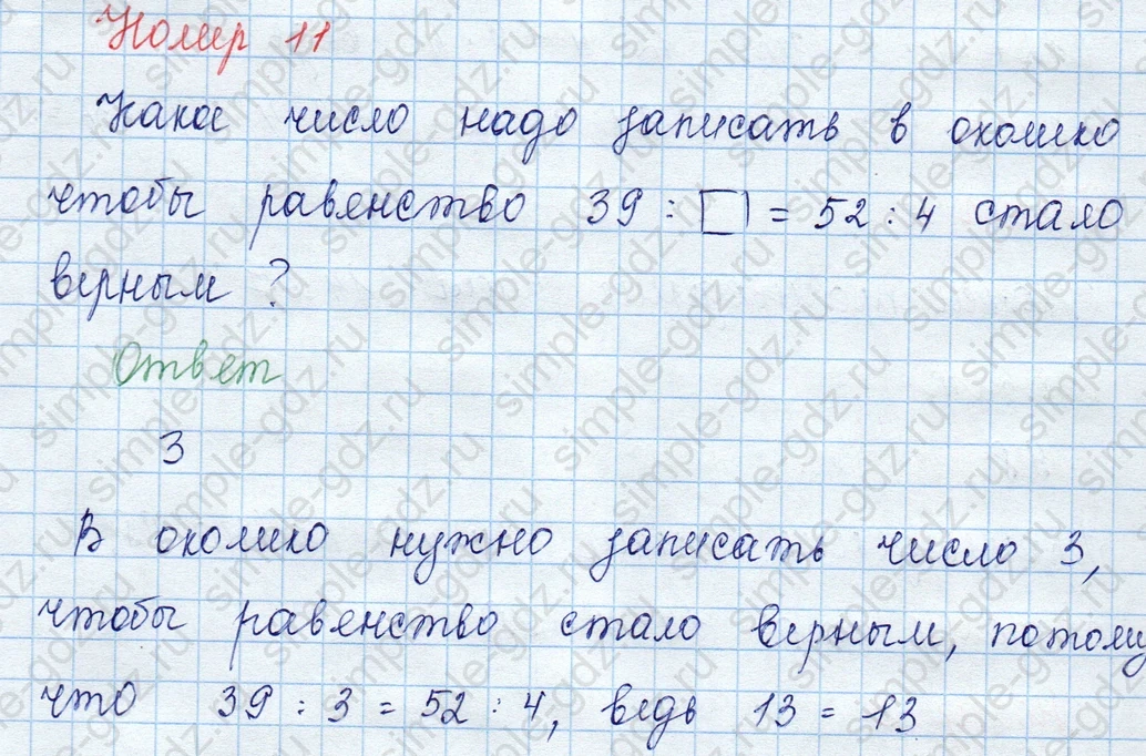 matematika class-3 Математика 3 класс учебник Моро, Бантова 1, 2 часть - 2 Часть страница 36 ответ 11