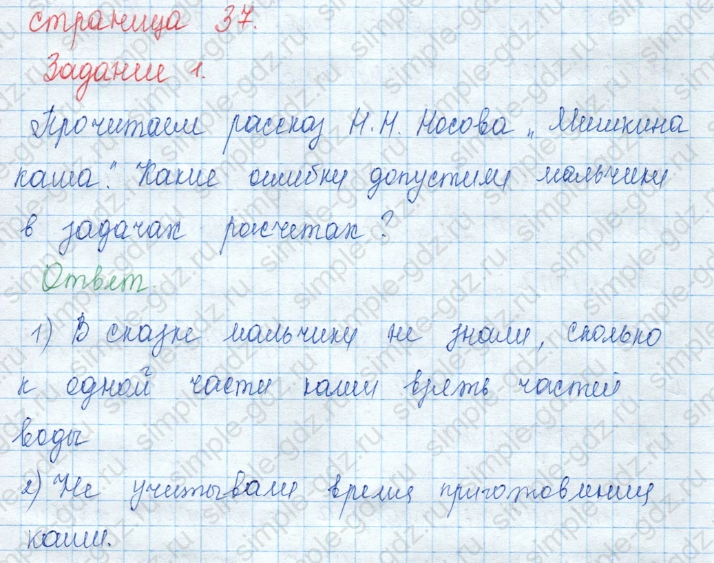 matematika class-3 Математика 3 класс учебник Моро, Бантова 1, 2 часть - 2 Часть страница 37 ответ Задание 1