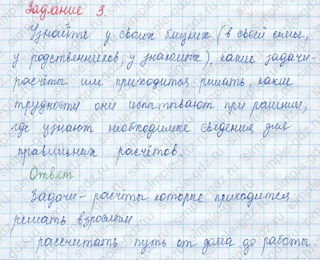 matematika class-3 Математика 3 класс учебник Моро, Бантова 1, 2 часть - 2 Часть страница 37 ответ Задание 3