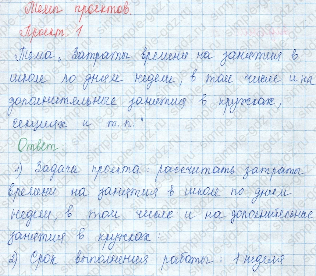 matematika class-3 Математика 3 класс учебник Моро, Бантова 1, 2 часть - 2 Часть страница 37 ответ Проект 1