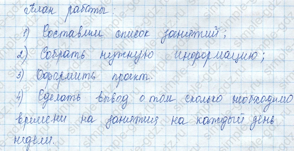 matematika class-3 Математика 3 класс учебник Моро, Бантова 1, 2 часть - 2 Часть страница 37 ответ Проект 1