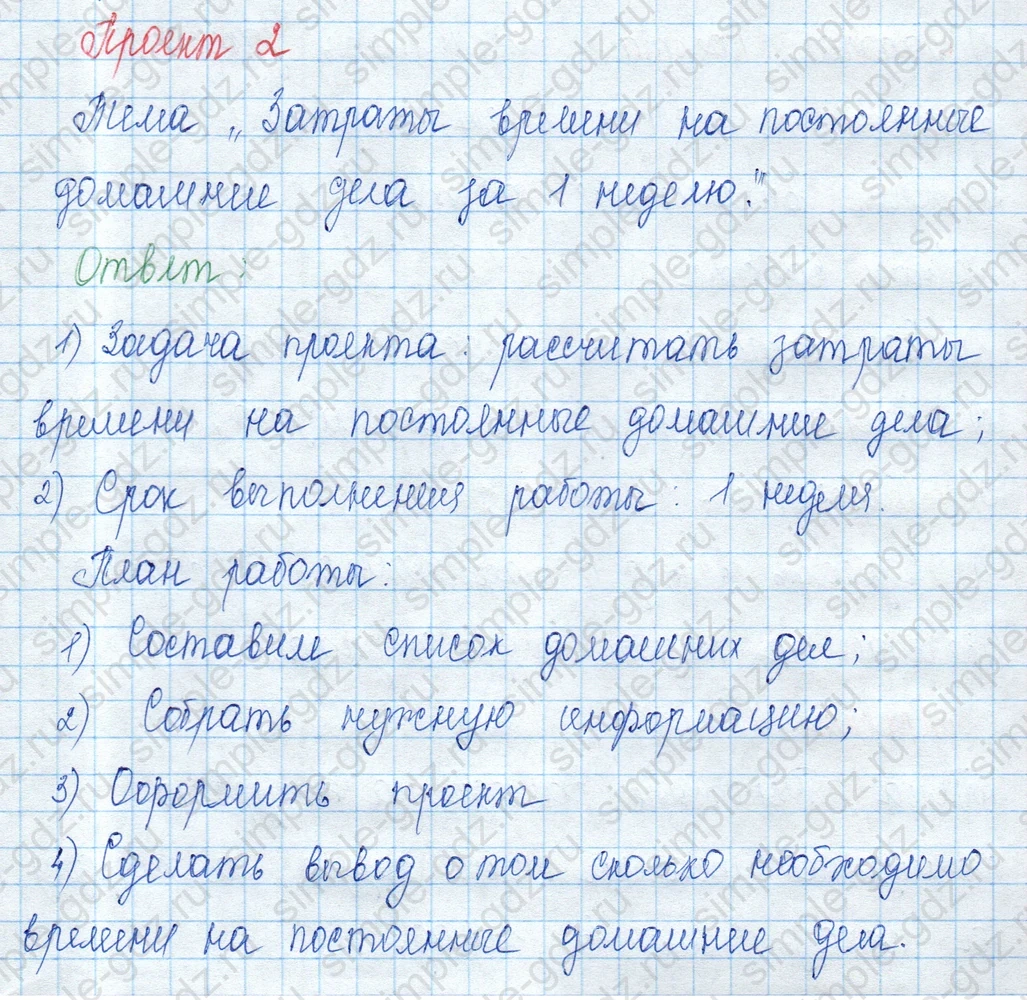 matematika class-3 Математика 3 класс учебник Моро, Бантова 1, 2 часть - 2 Часть страница 37 ответ Проект 2