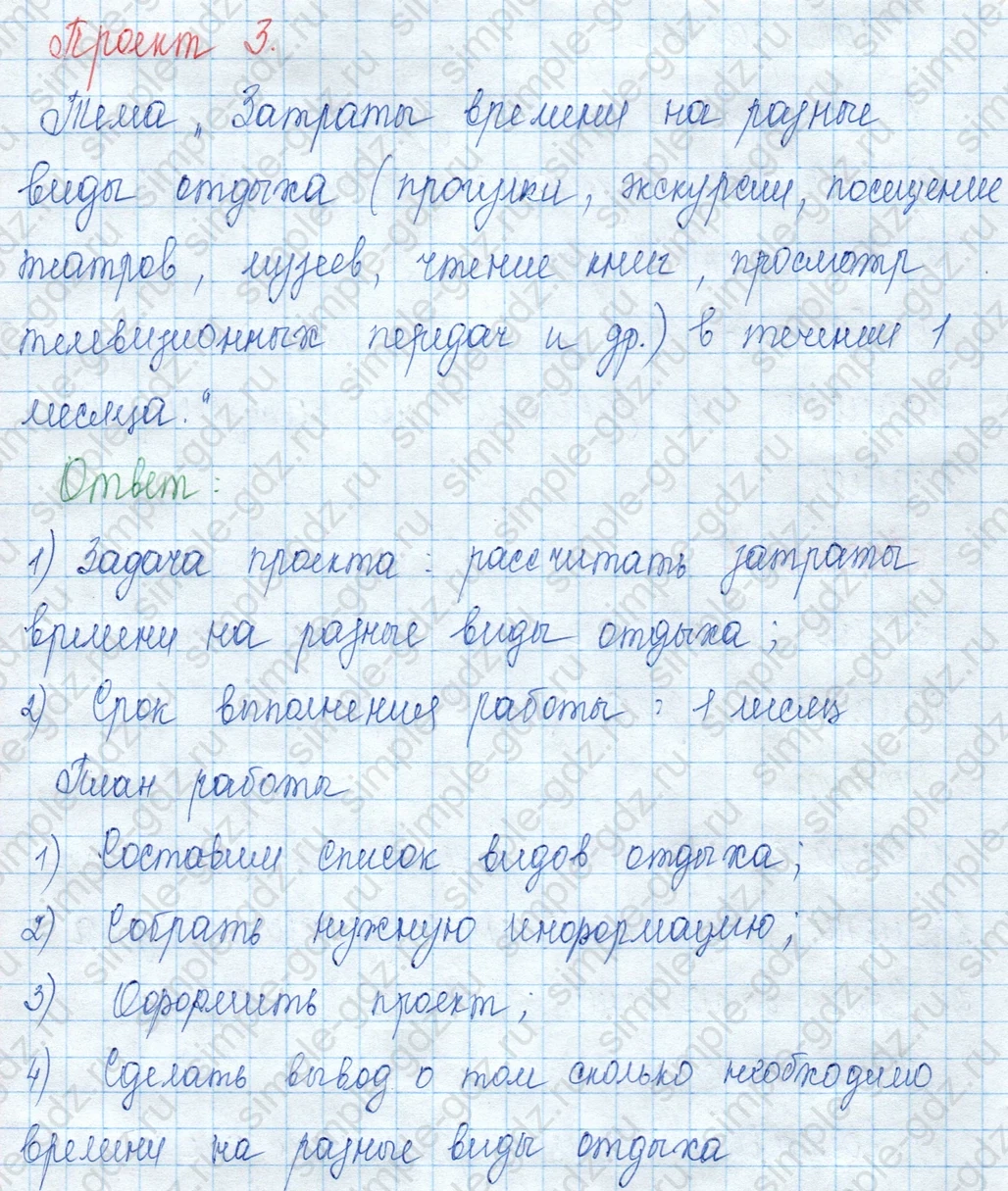 matematika class-3 Математика 3 класс учебник Моро, Бантова 1, 2 часть - 2 Часть страница 37 ответ Проект 3