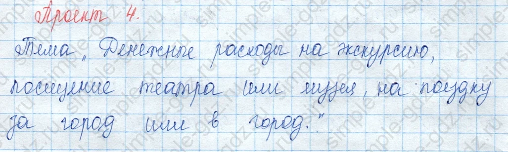 matematika class-3 Математика 3 класс учебник Моро, Бантова 1, 2 часть - 2 Часть страница 37 ответ Проект 4